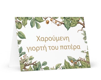 Greek / Cypriot Father's Day card - Cyprus greeting with colorful trees plants gift for him spouse husband dad father grandfather love daddy