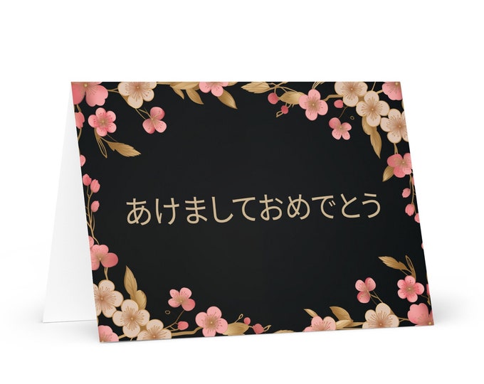 Japanese New Year card - Japan Holiday Greeting Garden Flowers Celebration Happy Festive Heritage Family Friends 2025 Holiday