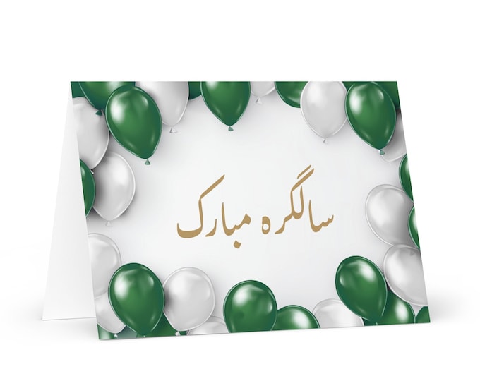 Urdu / Pakistani Birthday card Balloons - Pakistan greeting festive wish balloon gift happy for loved one friend him her mom brother flag