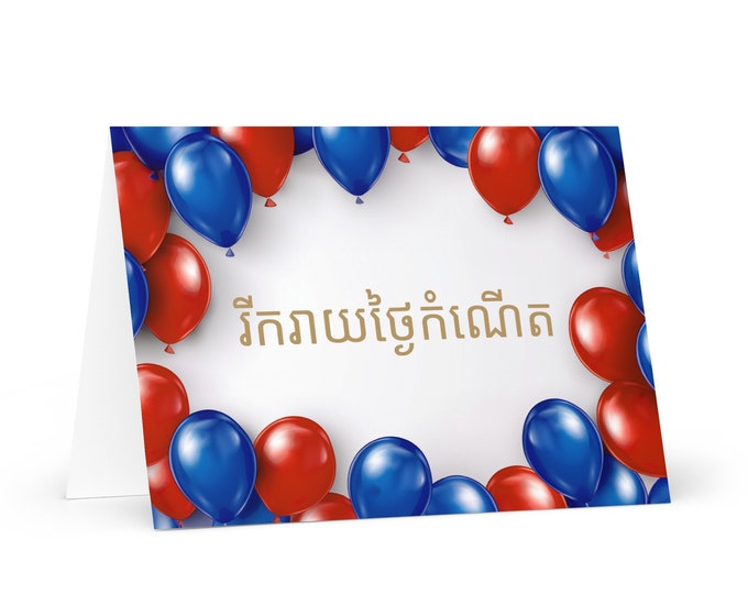 Khmer / Cambodian Birthday card Balloons - Cambodia greeting festive wish balloon gift happy for loved one friend him her mom dad brother