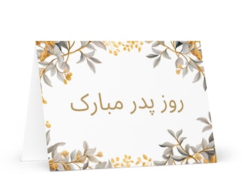 Persian / Farsi / Iranian Father's Day card - Iran greeting with colorful trees plants gift for him spouse husband dad grandfather daddy