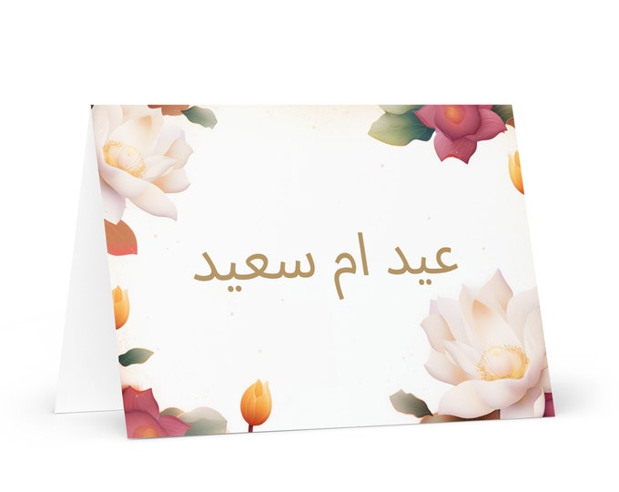 Arabic / Egyptian Mother's Day card - Egypt greeting with colorful flowers floral gift for her spouse wife mom grandmother love mommy