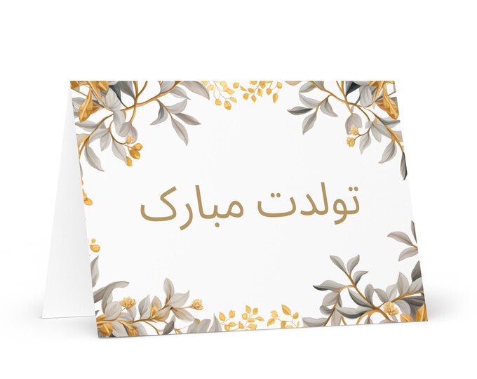 Persian / Farsi / Iranian Birthday card Botanical - Iran greeting festive wish colorful trees plants gift happy for loved one him her mom