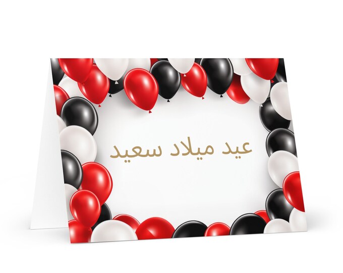 Arabic / Egyptian Birthday card Balloon - Egypt greeting festive wish balloon gift happy for loved one friend him her mom dad brother flag