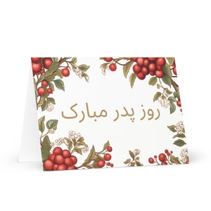 Carte de fête des pères dari persan / afghane - Afghanistan voeux avec arbres colorés plantes cadeau pour lui conjoint mari papa grand-père papa