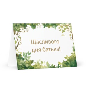 Carte ukrainienne pour la fête des pères - Ukraine avec des arbres colorés, des plantes cadeau pour lui conjoint mari papa père grand-père papa pères