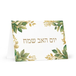Carte hébraïque/israélienne pour la fête des pères - Israël voeux avec arbres colorés plantes cadeau pour lui époux mari papa grand-père papa héritage
