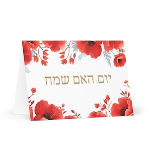 Hebräische / israelische Muttertagskarte - Israel-Gruß mit bunten Blumen Blumengeschenk für ihren Ehepartner Frau Mutter Großmutter Liebe Erbe