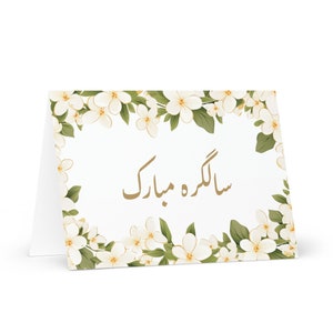 Tarjeta de cumpleaños en urdu/paquistaní con flores: saludo festivo de Pakistán, regalo floral colorido, feliz para un ser querido, un amigo, él, ella, mamá, papá