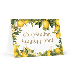 Carte arménienne pour la fête des pères - Arménie voeux avec arbres colorés plantes cadeau pour lui conjoint mari papa père grand-père amour papa