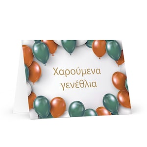 Carte d'anniversaire grecque / chypriote - Chypre colorée voeux festif cadeau ballon de voeux heureux pour un ami cher lui son drapeau maman papa soeur