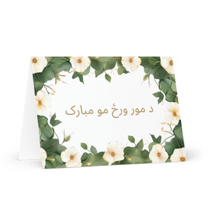 Pashto / Afghan Muttertagskarte - Afghanistan Gruß mit bunten Blumen Blumengeschenk für ihre Gattin Frau Mama Großmutter Liebe Mama