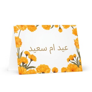 Arabisch / Bahraini Muttertagskarte - Bahrain Gruß mit bunten Blumen Blumengeschenk für ihre Gattin Frau Mutter Mutter Großmutter Mama