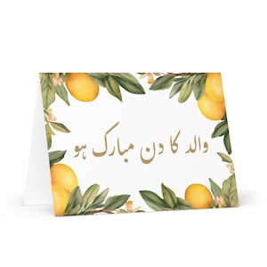 Carte ourdou/pakistanais pour la fête des pères - Pakistan voeux avec arbres colorés plantes cadeau pour lui conjoint mari papa père grand-père papa