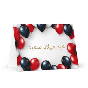 Tarjeta de cumpleaños árabe/egipcia Globo - Egipto saludo festivo deseo globo regalo feliz para ser querido amigo él ella mamá papá hermano bandera