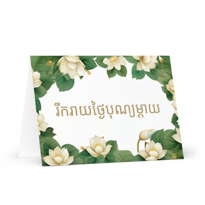 Khmer/Cambodjaanse Moederdagkaart - Cambodja-groet met kleurrijke bloemen bloemencadeau voor haar echtgenoot vrouw moeder moeder grootmoeder mama