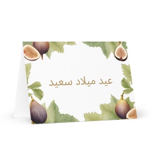 Carte d'anniversaire arabe / algérienne botanique - Algérie voeux festif voeux arbres colorés plantes cadeau heureux pour un ami lui sa maman