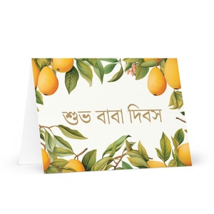 Carte de fête des pères en bengali / bangla - Bangladesh voeux avec des arbres colorés plantes cadeau pour lui conjoint mari papa père grand-père papa
