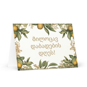 Cartão de aniversário georgiano botânico - Geórgia saudação desejo festivo árvores coloridas plantas presente feliz para um amigo querido ele sua mãe mãe