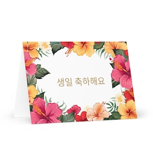 Geburtstagskarte koreanischen Blumen - Südkorea Gruß festlich Wunsch bunt Blumengeschenk glücklich für geliebte Freundin ihn ihre Mutter Mutter