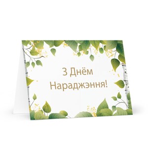 Carte d'anniversaire biélorusse botanique - Biélorussie voeux festif voeux arbres colorés plantes cadeau heureux pour un ami lui sa mère mère