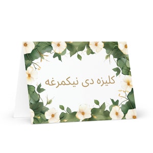 Pashto / Afghan Geburtstagskarte Blumen - Afghanistan Gruß festlichen Wunsch buntes Blumengeschenk glücklich für geliebte Freundin ihn ihre Mutter-Vater