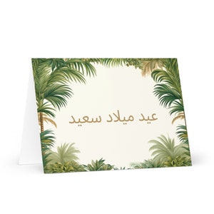 Carte d'anniversaire arabe / bahreïni Botanique - Bahreïn voeux festif voeux arbres colorés plantes cadeau heureux pour un ami lui sa maman