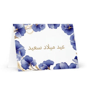 Arabisch / Algerische Geburtstagskarte Blumen - Algerien Gruß festlichen Wunsch buntes Blumengeschenk glücklich für geliebte Freundin ihn ihre Mutter Mutter