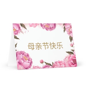 Vereinfachte chinesische Muttertagskarte - China-Gruß mit bunten Blumen Blumengeschenk für ihren Ehepartner Frau Mutter Großmutter Mutter