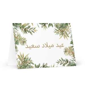 Carte d'anniversaire arabe / égyptienne Botanique - Egypte voeux festif voeux arbres colorés plantes cadeau heureux pour un ami lui sa maman