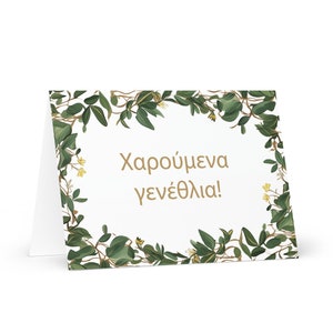 Carte d'anniversaire grecque botanique - Grèce voeux festif voeux arbres colorés plantes cadeau heureux pour un ami lui sa maman mère