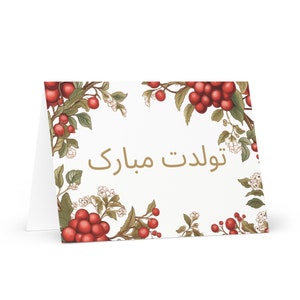 Carte d'anniversaire dari persan / afghan botanique - Afghanistan voeux festif voeux arbres plantes cadeau heureux pour un ami lui sa maman