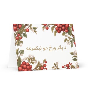 Carte de fête des pères pachto / afghane - Afghanistan voeux avec arbres colorés plantes cadeau pour lui conjoint mari papa grand-père papa