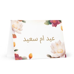 Arabisch / ägyptische Muttertagskarte - Ägypten-Gruß mit bunten Blumen Blumengeschenk für ihre Gattin Frau Mutter Großmutter Liebe Mama