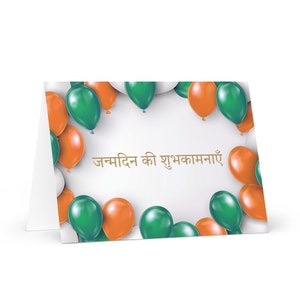 Tarjeta de cumpleaños en hindi/india: saludo festivo de la India, globo, regalo, felicidad para un ser querido, amigo, él, ella, mamá, papá, hermano, herencia, bandera