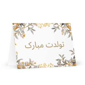 Carte d'anniversaire persan / farsi / iranien botanique - Iran voeux festif voeux arbres colorés plantes cadeau heureux pour un être cher lui sa maman