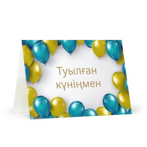 Kasachstan Geburtstagskarte Luftballons - Kasachstan Grußkarte festlich Wunschgeschenk glücklich für geliebten Freund ihn Mama Papa Bruder Schwester Flagge