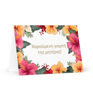 Tarjeta griega del Día de la Madre: saludo de Grecia con flores de colores, regalo floral para su cónyuge, esposa, madre, abuela, herencia de amor
