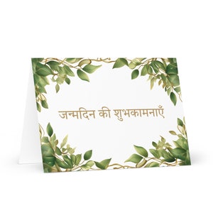 Carte d'anniversaire hindi/indienne Botanique - Inde voeux festif voeux arbres colorés plantes cadeau heureux pour un ami lui sa maman
