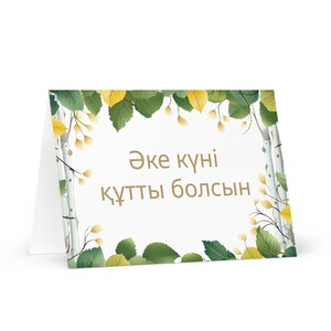 Carte kazakhe pour la fête des pères - Kazakhstan voeux avec arbres colorés plantes cadeau pour lui épouse mari papa père grand-père amour papa