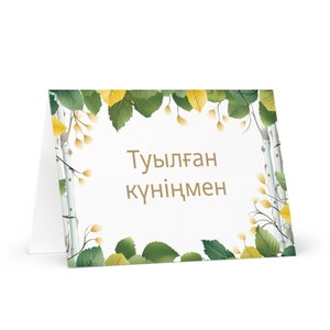Carte d'anniversaire kazakh botanique - Kazakhstan voeux festif arbres colorés plantes cadeau heureux pour un ami lui sa maman mère