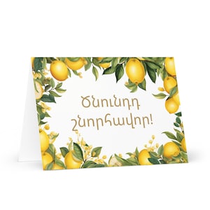 Carte d'anniversaire arménienne botanique - Arménie voeux festif voeux arbres colorés plantes cadeau heureux pour un ami lui sa maman mère