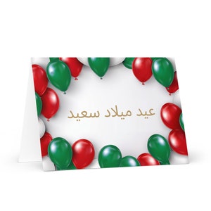 Tarjeta de cumpleaños árabe/argelina: colorido saludo festivo de Argelia, globo de regalo, feliz para un ser querido, amigo, él, ella, mamá, papá, hermana, bandera
