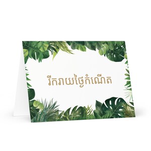 Carte d'anniversaire khmère / cambodgienne botanique - Cambodge voeux festif voeux arbres plantes cadeau heureux pour un ami lui sa maman sa mère