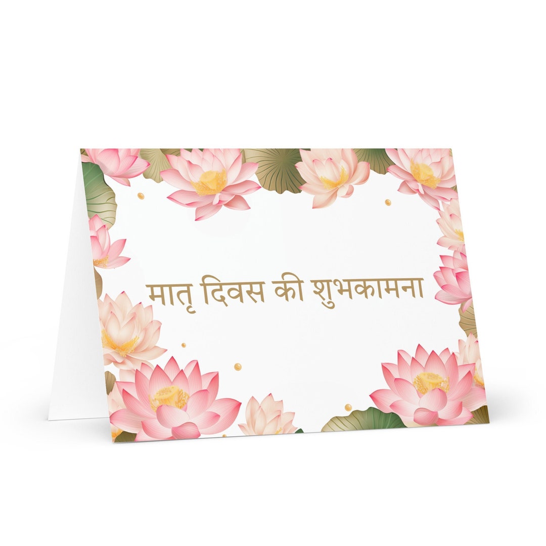 Hindi / Indian Mother's Day Card India Greeting With Colorful