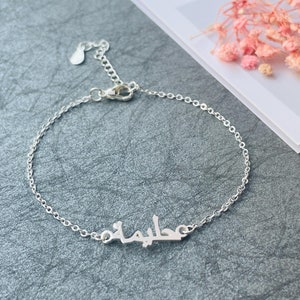Personalized Arabic Name Bracelet • Customized Name Bracelet • Eid Gift • Islamic Jewelry • Ramadan Gift • Gift For Her