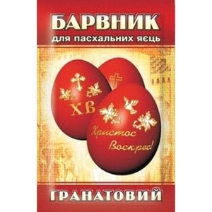 May include: Red Easter egg dye for coloring eggs. The package shows three red eggs with gold lettering that says "ХВ" and "Христос Воскрес!" which translates to "Christ is Risen!" in English. The dye is pomegranate color.