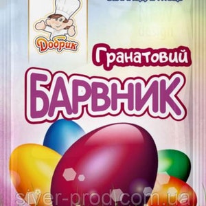 Easter Decoration Dyes For Egg - Barvnyk Krashanka - Pomegranate (garnet) Color Dye