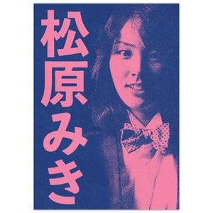 City Pop - Miki Matsubara - Classic Matte Paper Poster