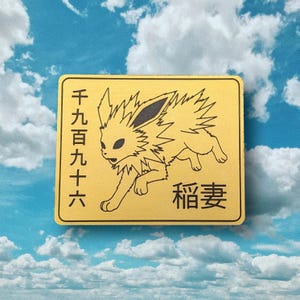 May include: A rectangular yellow sign featuring a black line art illustration of a spiky-furred creature in a running pose. The sign includes vertical Japanese text on the left side and horizontal Japanese text on the bottom right corner.